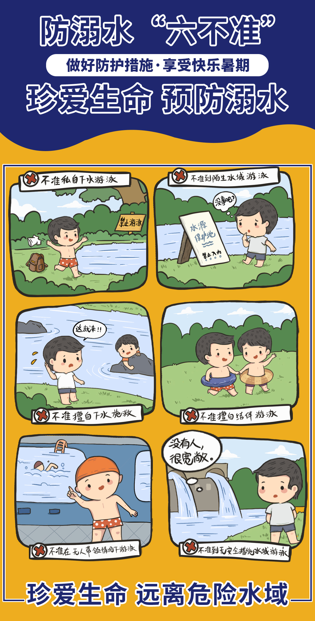 防溺水_02.png
